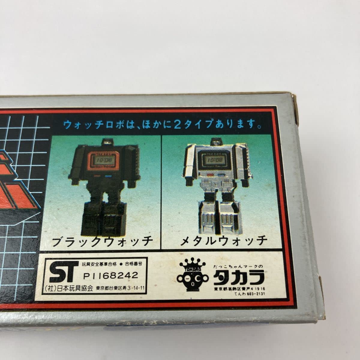 Amazon.co.jp: Σ未使用品☆TAKARA☆WATCH ROBO☆MICRO CHANGE SERIES