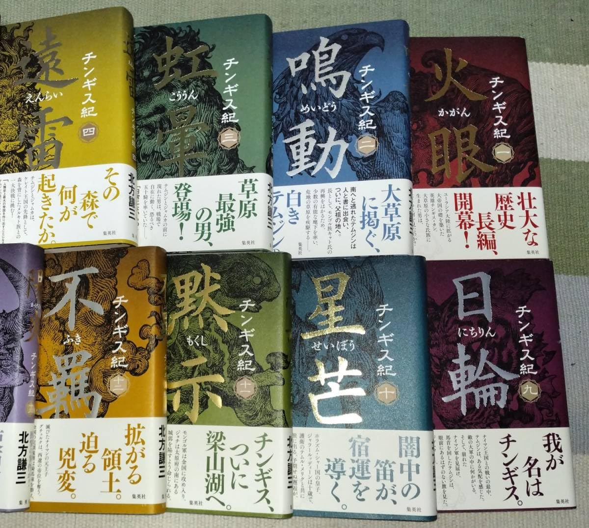Amazon.co.jp: チンギス紀 1巻?17巻セット 北方謙三チンギス紀 1巻?17
