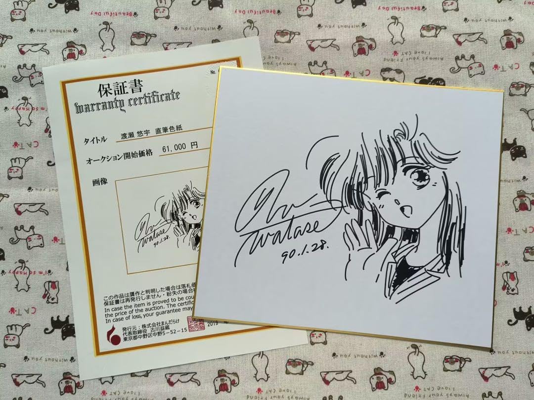 Amazon.co.jp: 漫画家 渡瀬悠宇 パジャマでおじゃま キャラクター入り