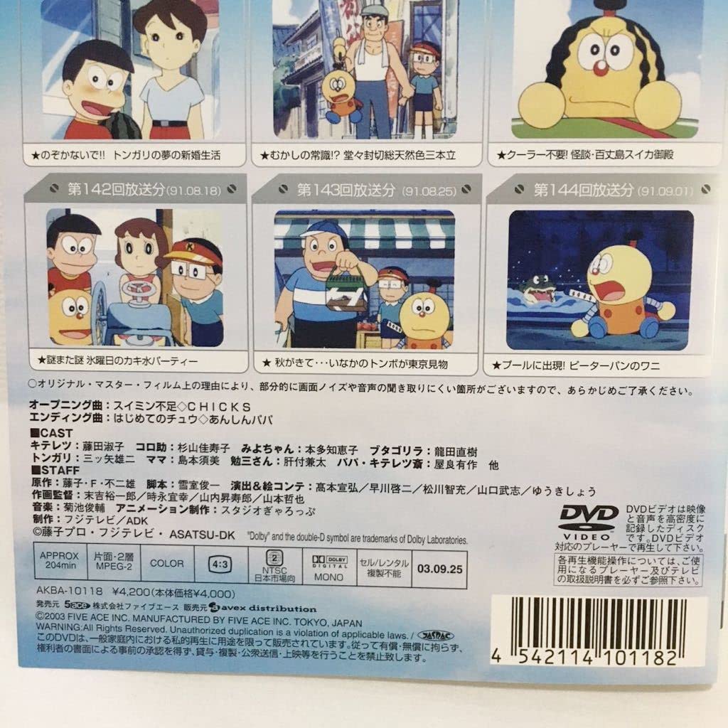 貴重 キテレツ大百科 全巻完結セット dvd 藤田椒子 貴重 キテレツ大