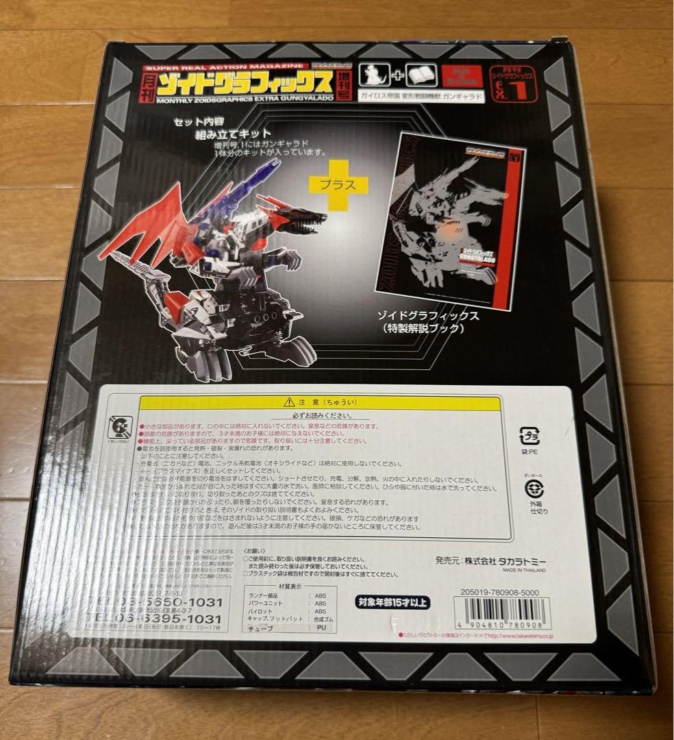 Amazon.co.jp: 月刊ゾイドグラフィックス増刊号1 ガンギャラド ゾイド