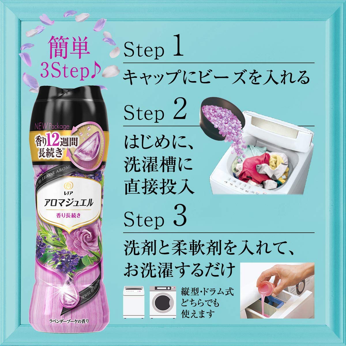 Amazon | レノア ハピネス アロマジュエル 香りづけ専用ビーズ