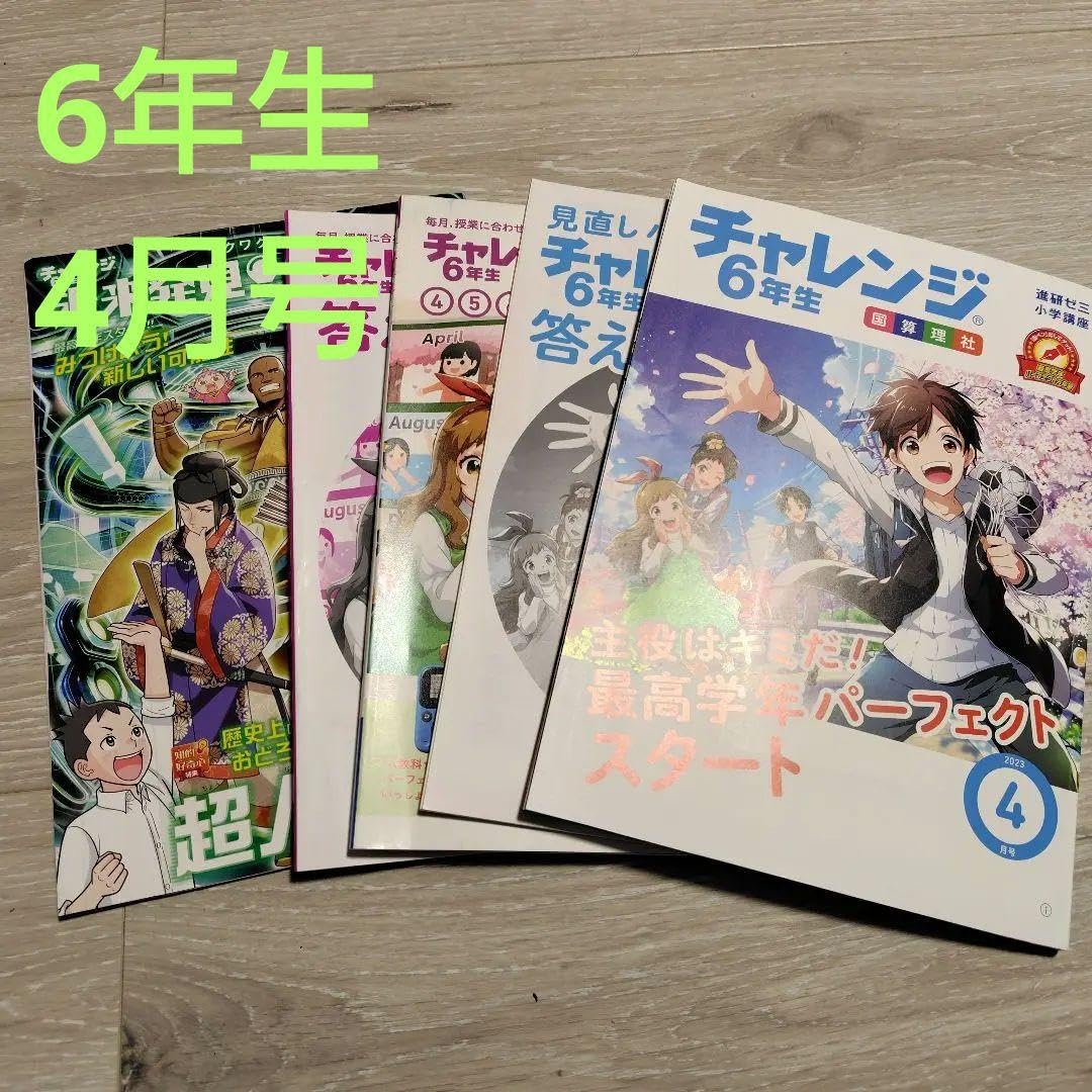 Amazon.co.jp: 進研ゼミ 小学講座 チャレンジ6年生 : 文房具・オフィス用品