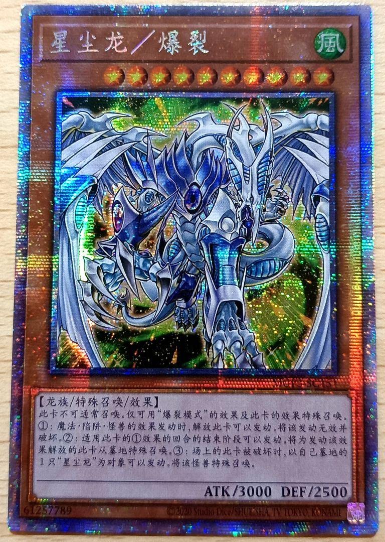 スターダスト・ドラゴン/バスター プリズマティックシークレット