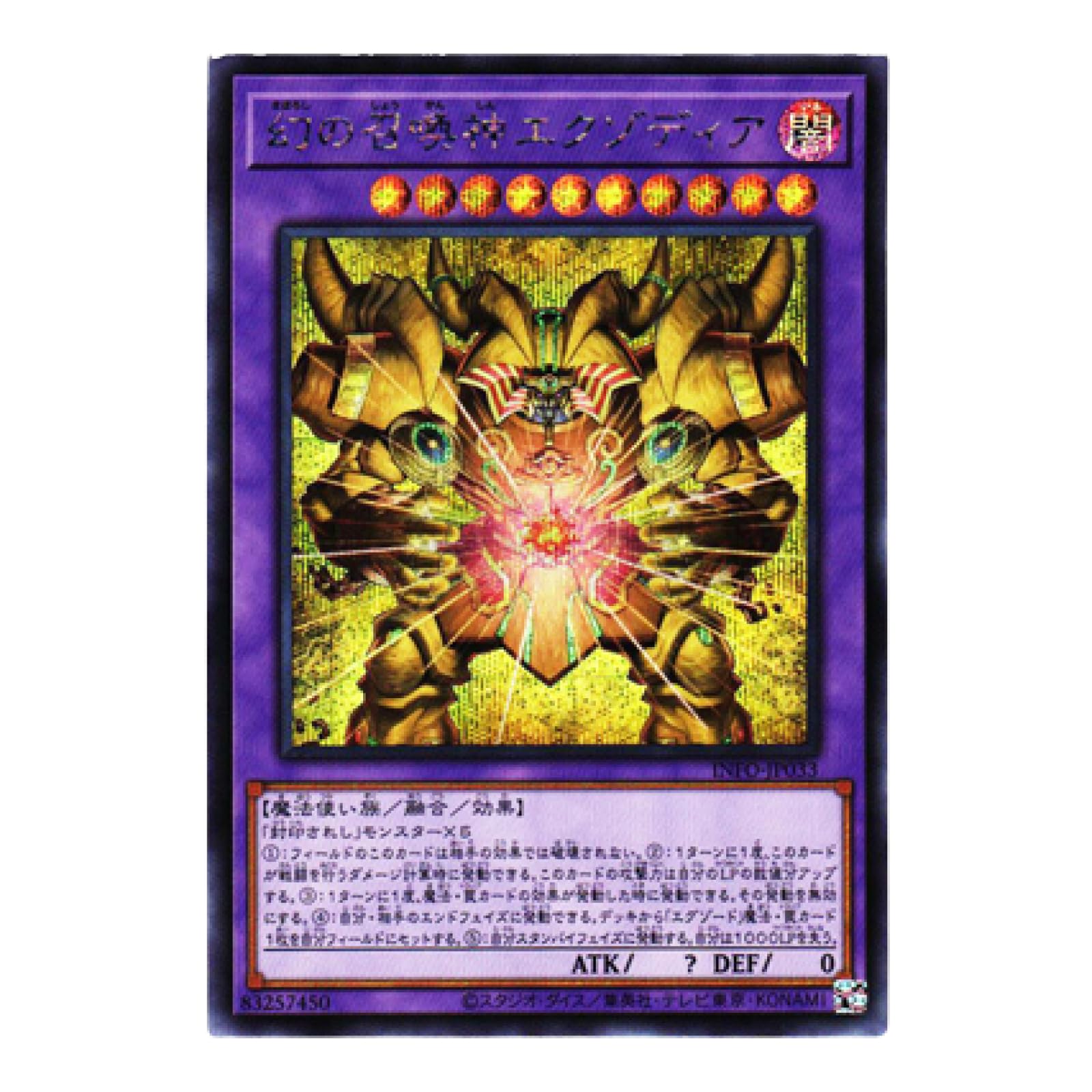 Amazon.co.jp: 遊戯王カード INFO-JP033 幻の召喚神エクゾディア