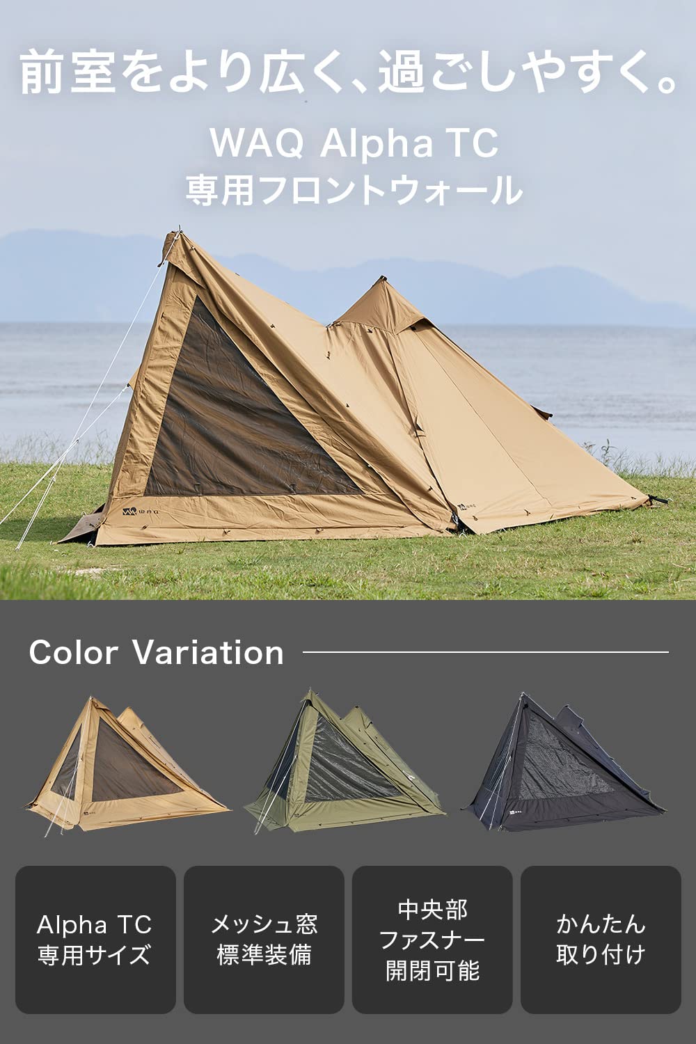 WAQ Alpha TC SOLO DX(ブラック)フロントウォールセット WAQ AlphaTC