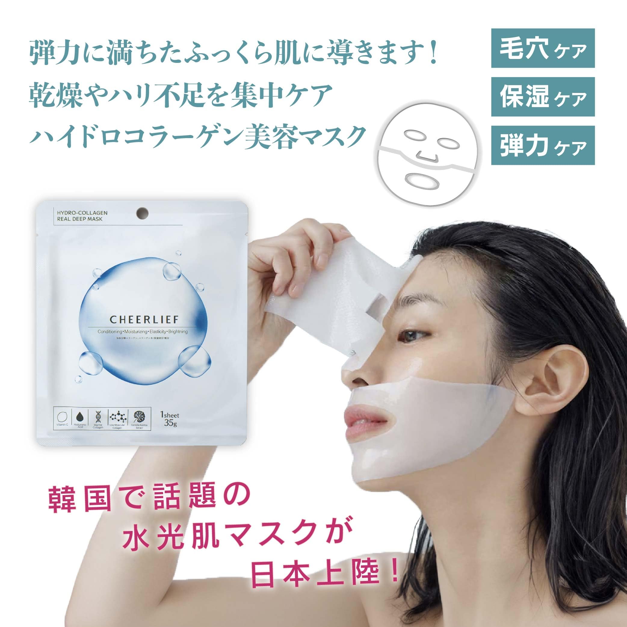 Amazon.co.jp: CHEERLIEF 水光肌マスク 高濃縮エッセンス35g(美容液1つ