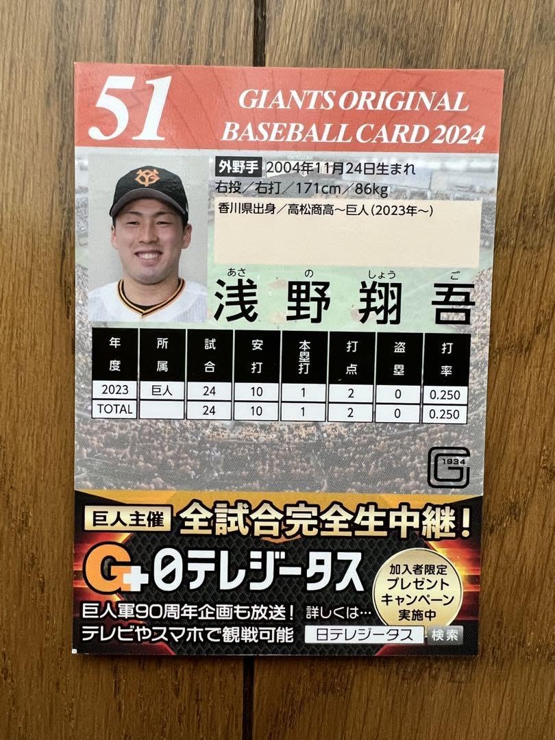 Amazon.co.jp: 浅野翔吾選手 直筆サイン入りカード : おもちゃ