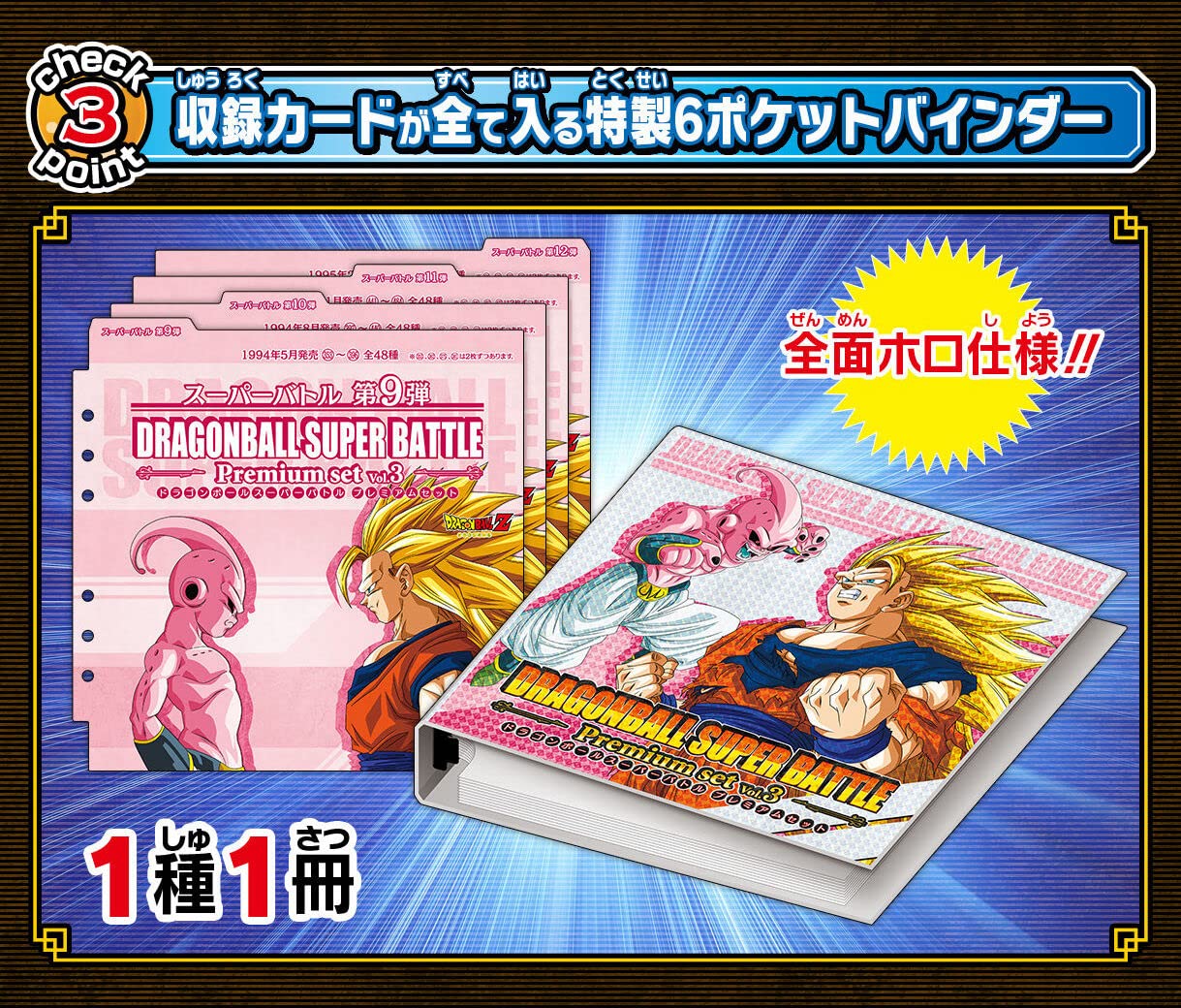 ドラゴンボールスーパーバトル プレミアムセット vol.3 抽選販売