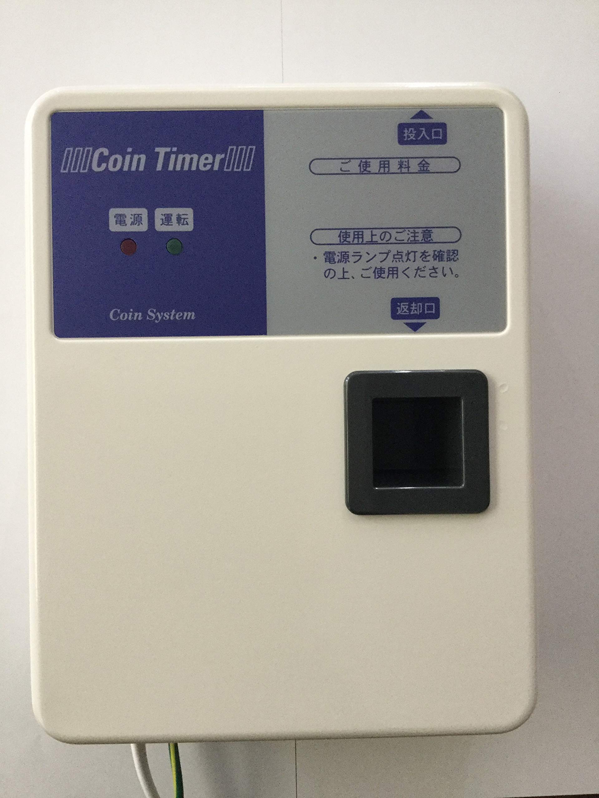 東亜電子 コインタイマー 100円玉 【公式通販】