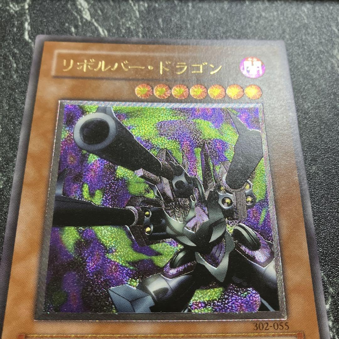リボルバー・ドラゴン 【レリーフ】 302-055 リボルバー・ドラゴン