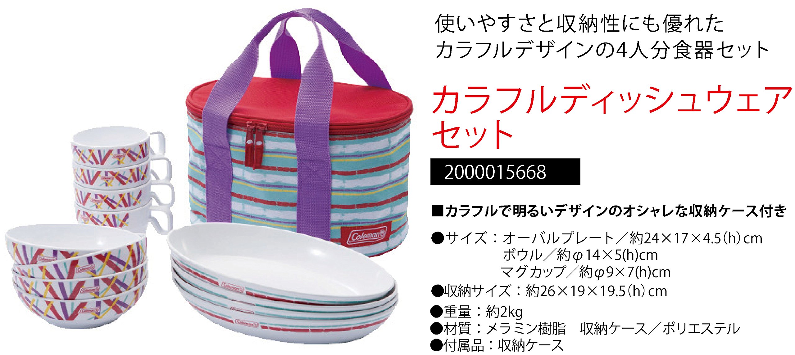 Amazon | Coleman(コールマン) カラフルディッシュウェアセット