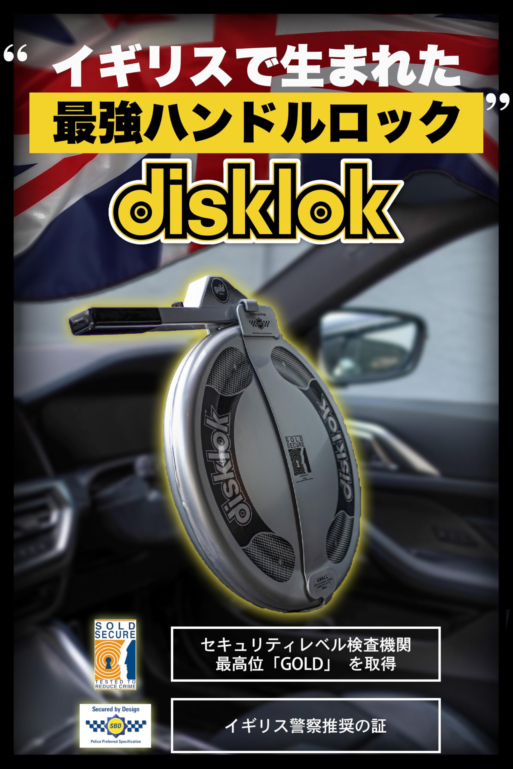 Amazon.co.jp: [disklok] 盗難防止 ハンドルロック [イギリス