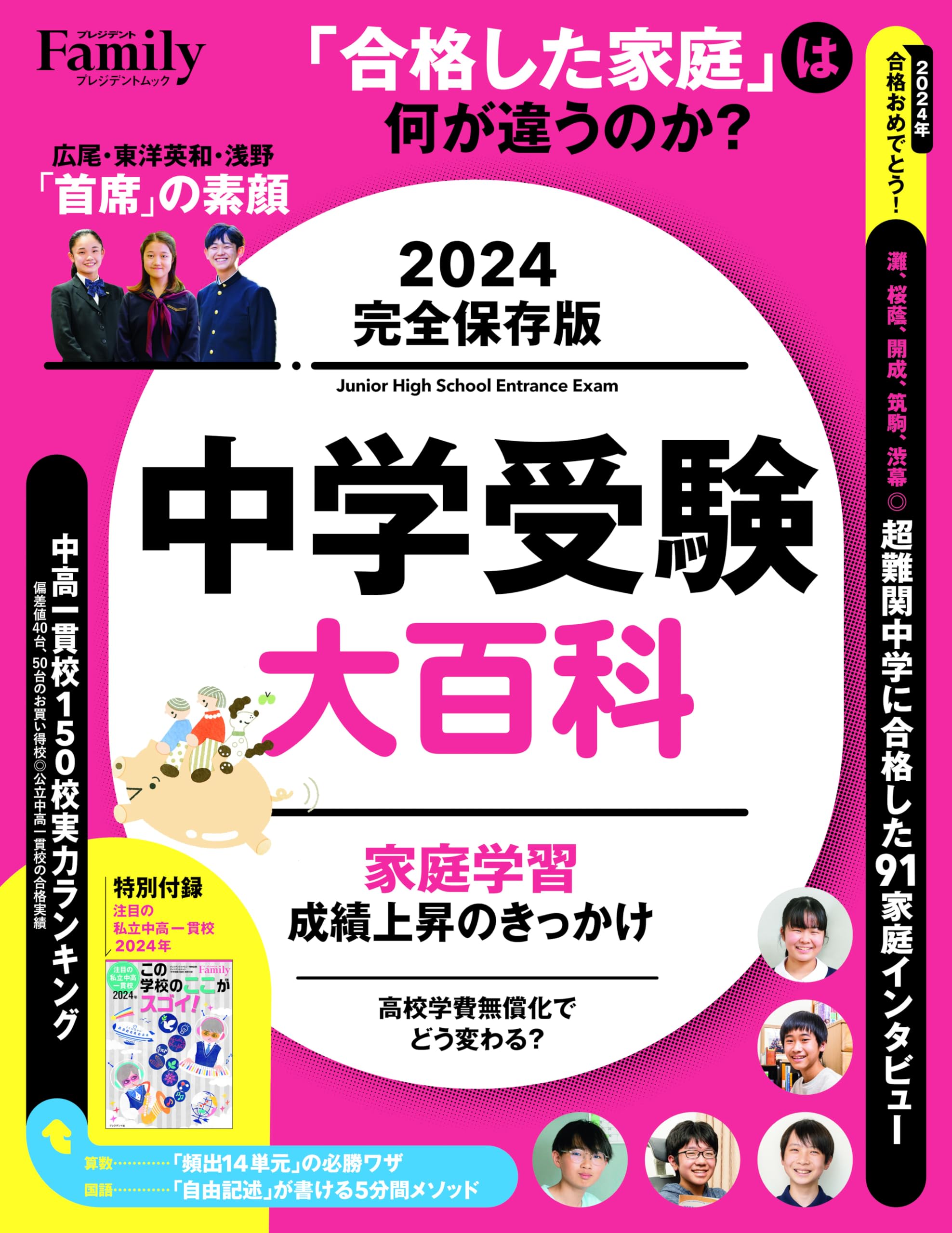 Amazon.co.jp: 中学受験大百科 2024完全保存版 (プレジデントムック