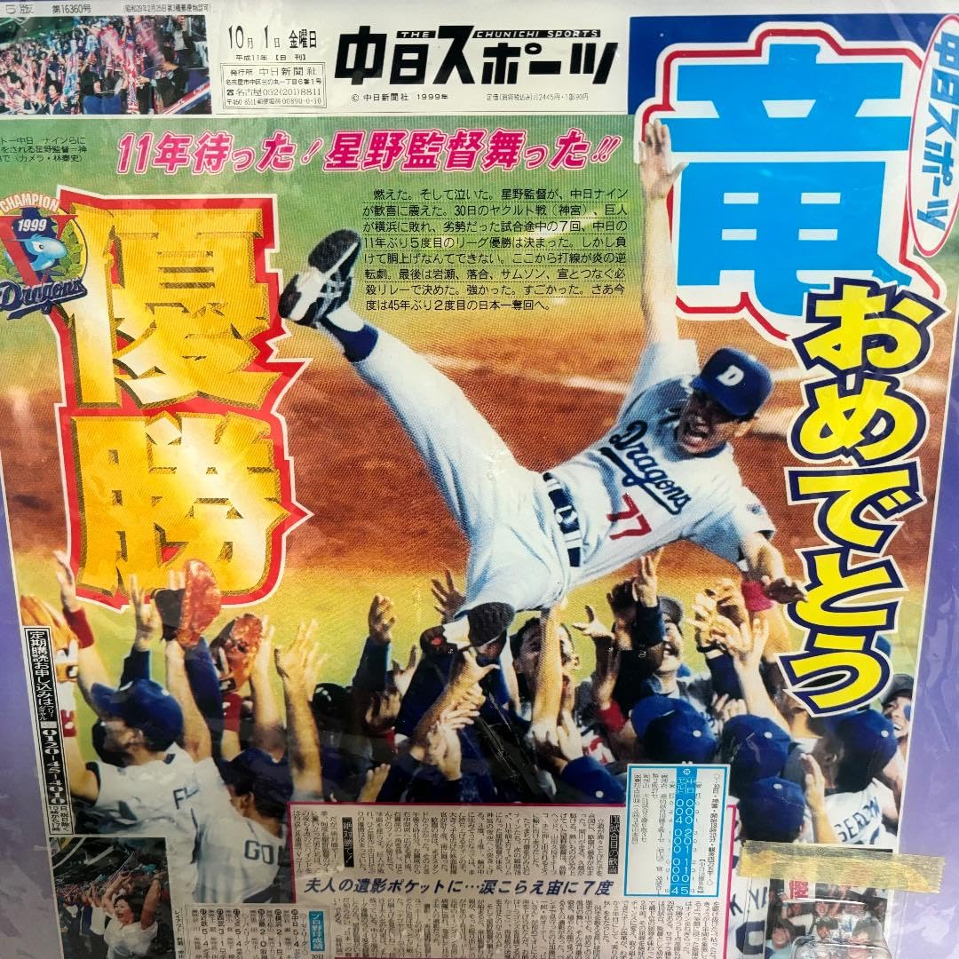 中日ドラゴンズ 1999年 チャンピオン記念時計 Amazon.co.jp: 中日