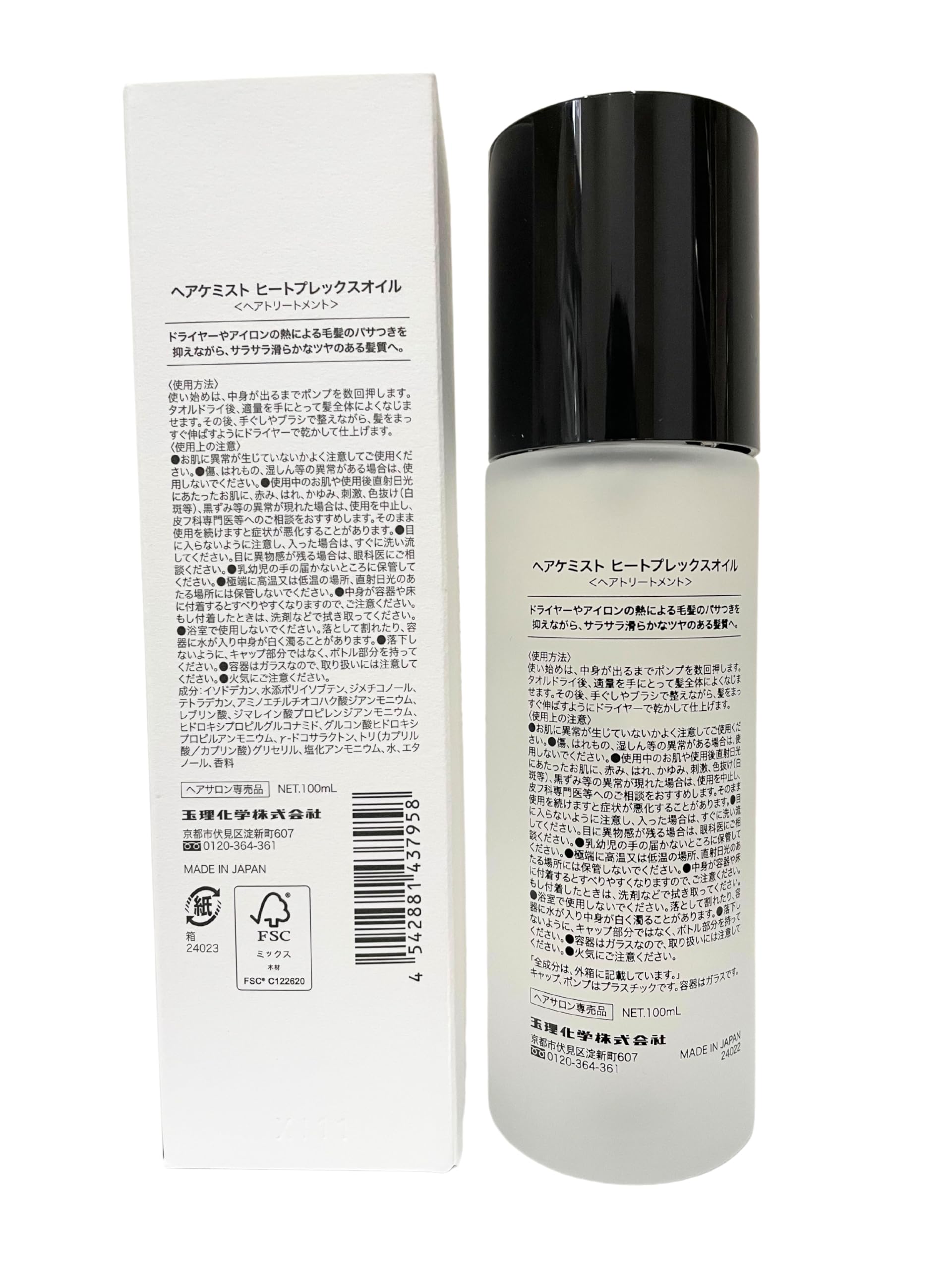 Amazon | ヘアケミスト ヒートプレックスオイル ヘアトリートメント 熱