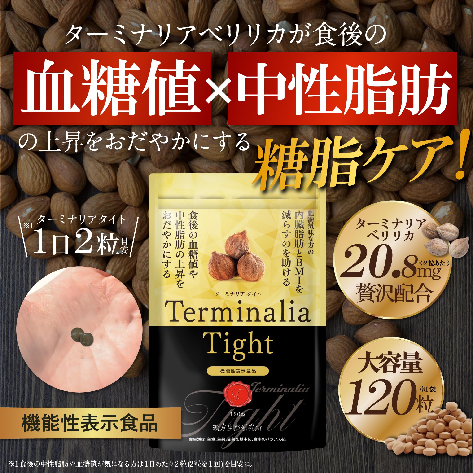 Amazon | ターミナリアタイト 3袋(180日分/360粒) ターミナリアベ