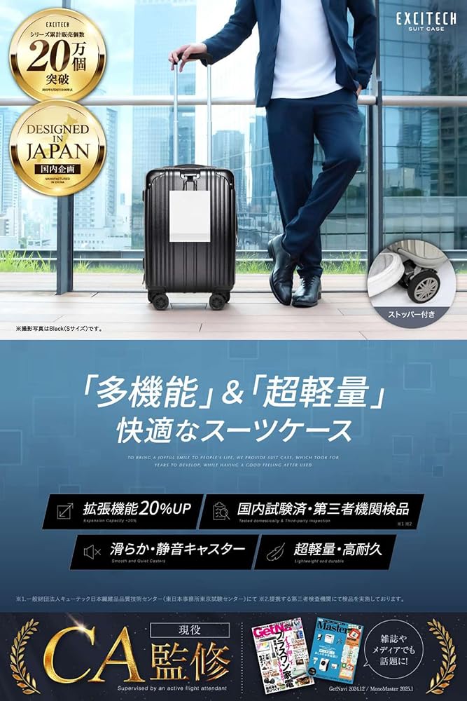 Amazon | [EXCITECH Biz] 【現役客室乗務員監修】スーツケース