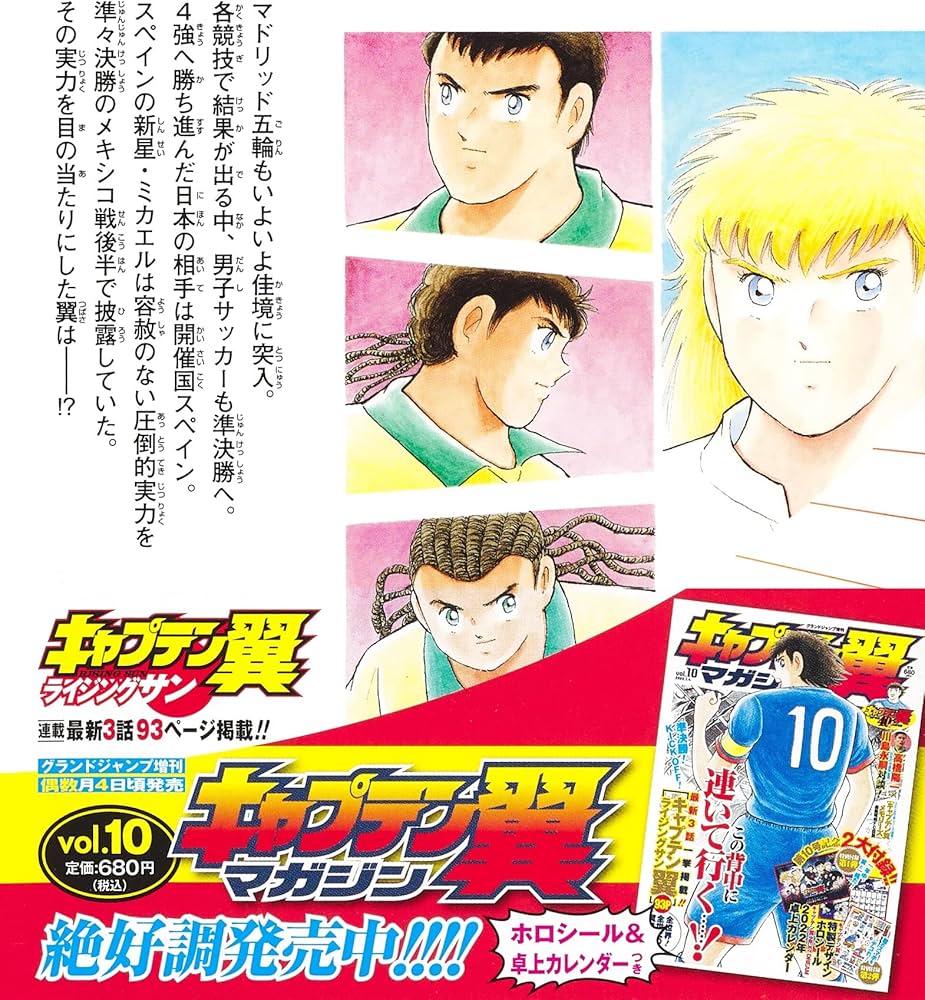 キャプテン翼 ライジングサン 16 (ジャンプコミックス) | 高橋 陽一