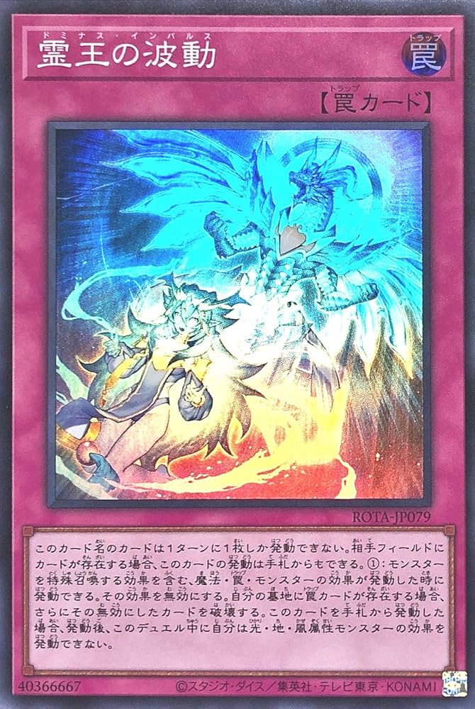 遊戯王 霊王の波動 25th ドミナス インパルス 遊戯王 霊王の波動