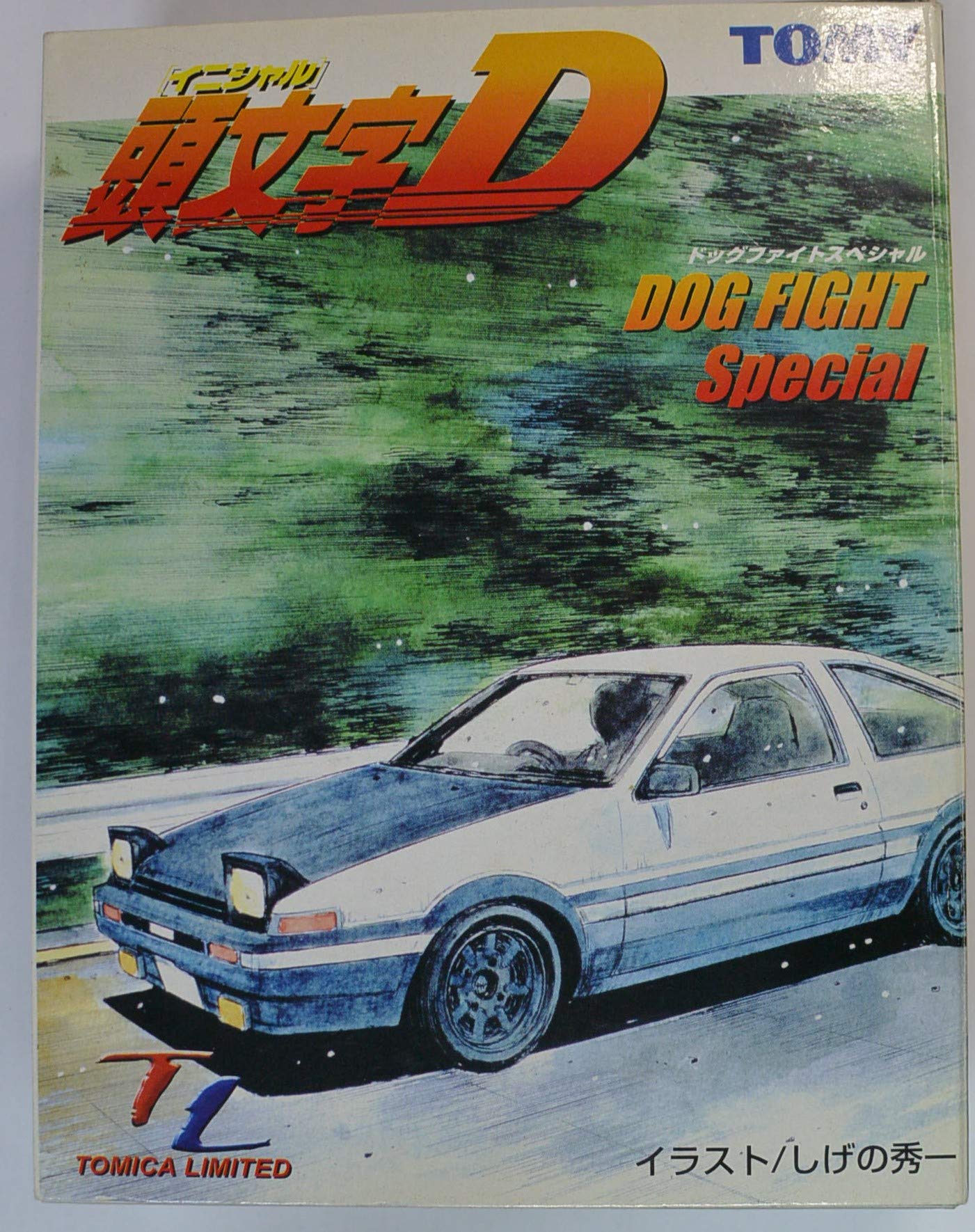 Amazon | トミカリミテッド 頭文字D ドッグファイトスペシャル(AE86