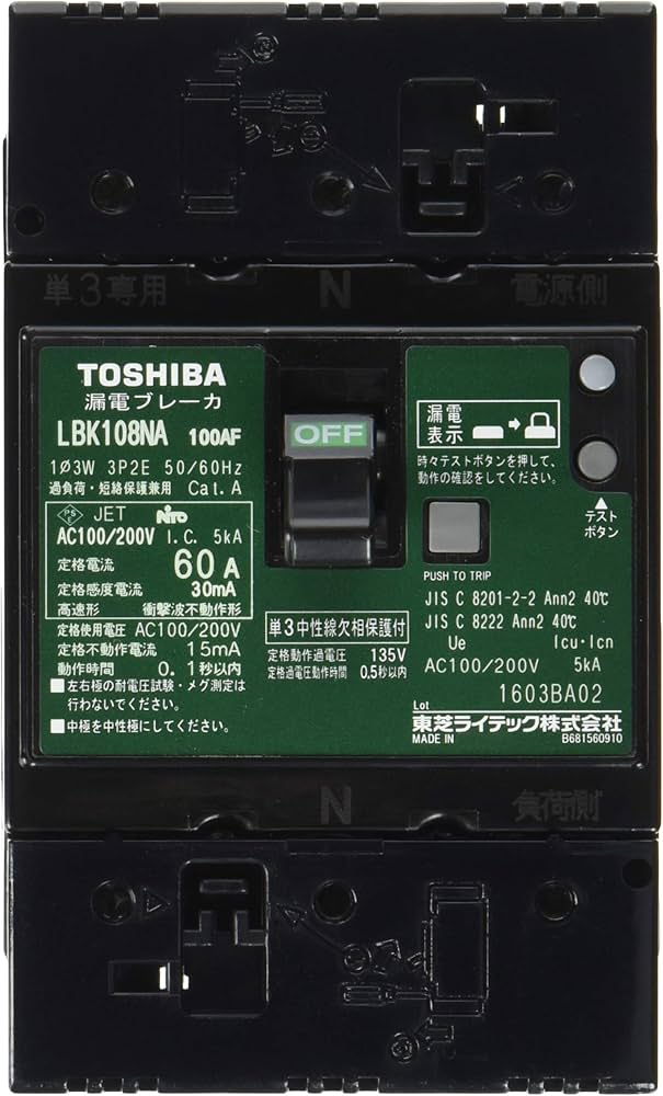 Amazon.co.jp: 東芝ライテック 漏電ブレーカ JIS協約形 単3中性線欠相