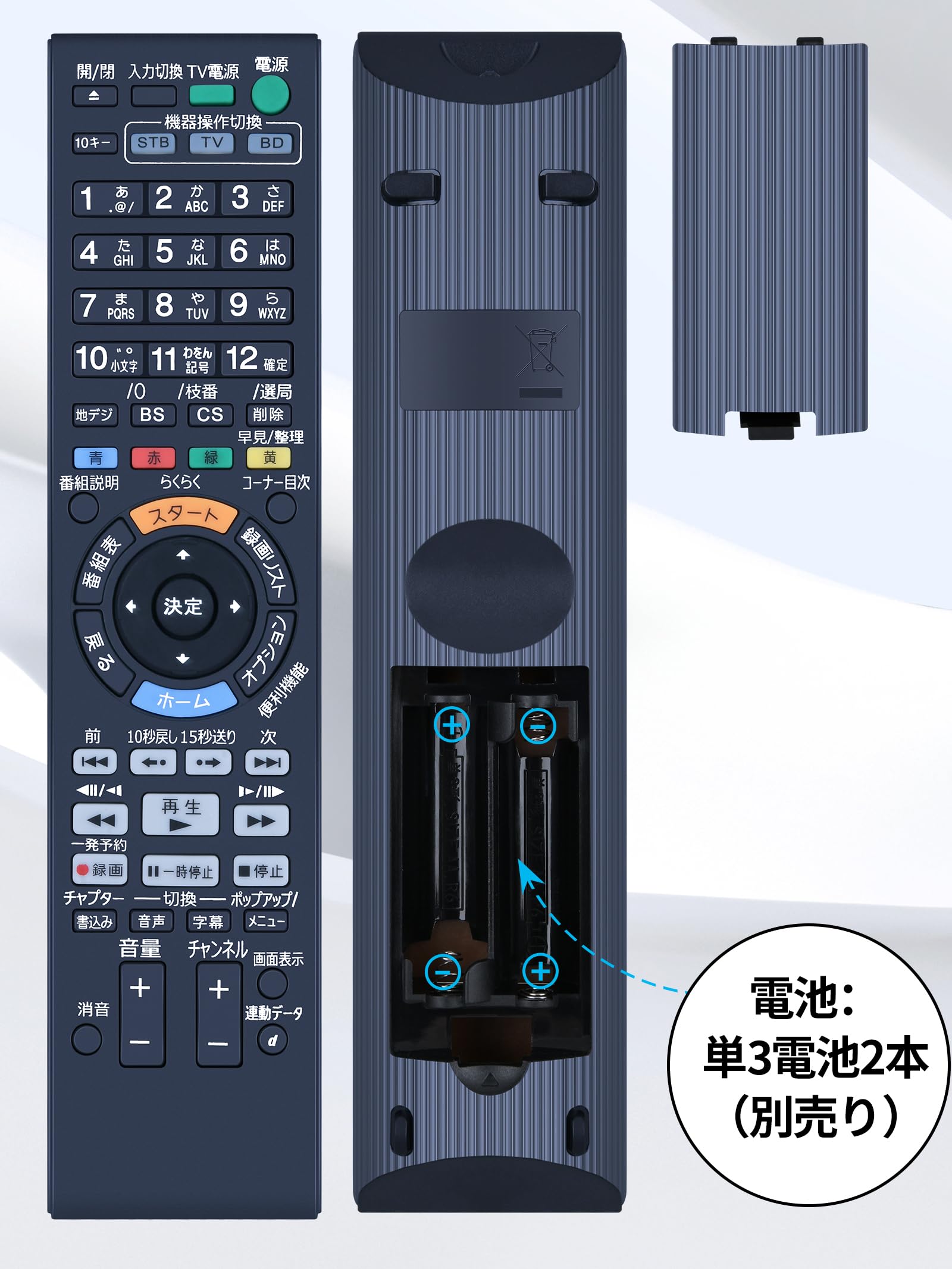 Amazon | ブルーレイレコーダーリモコン RMT-B012J for ソニー
