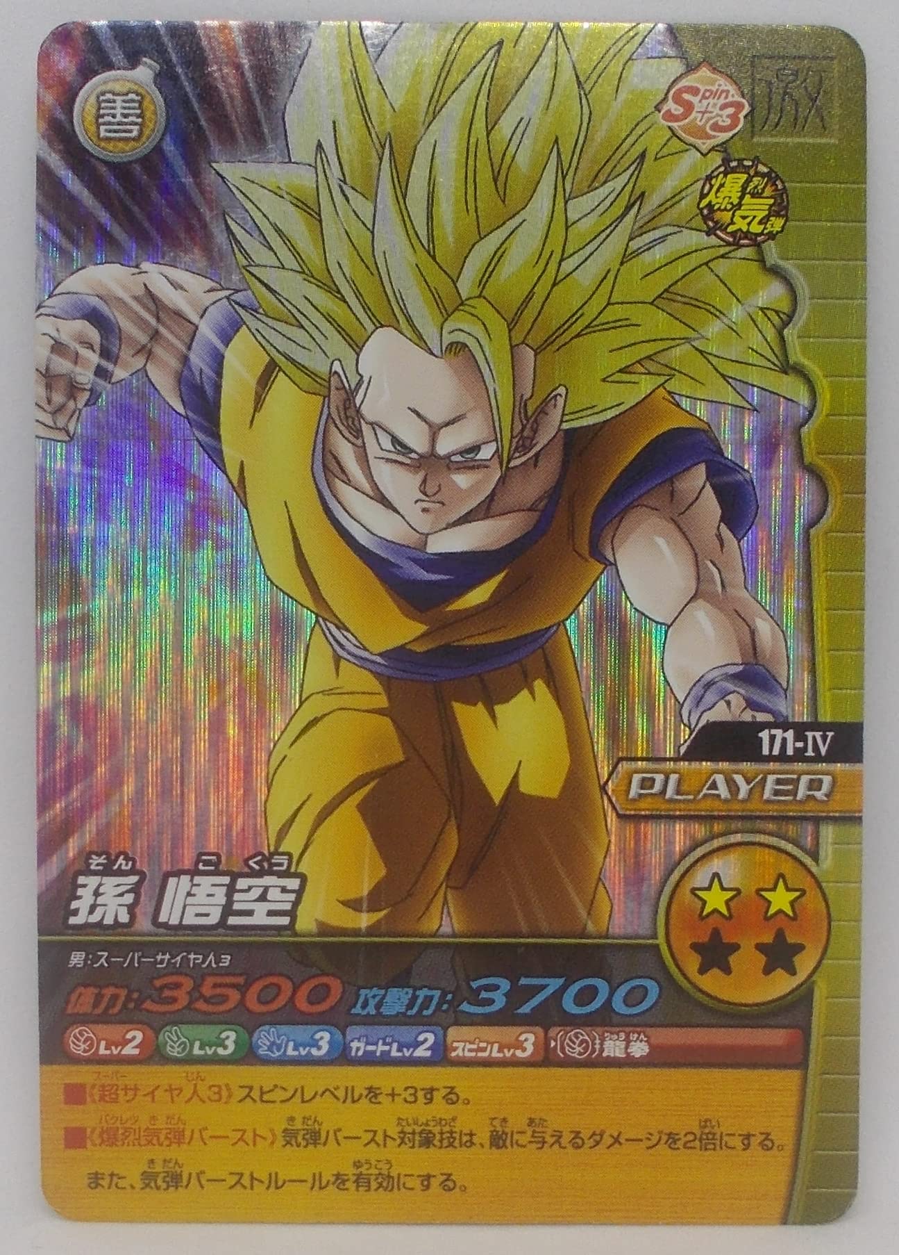 連番】爆裂インパクト ドラゴンボールZデータカードダスW爆裂