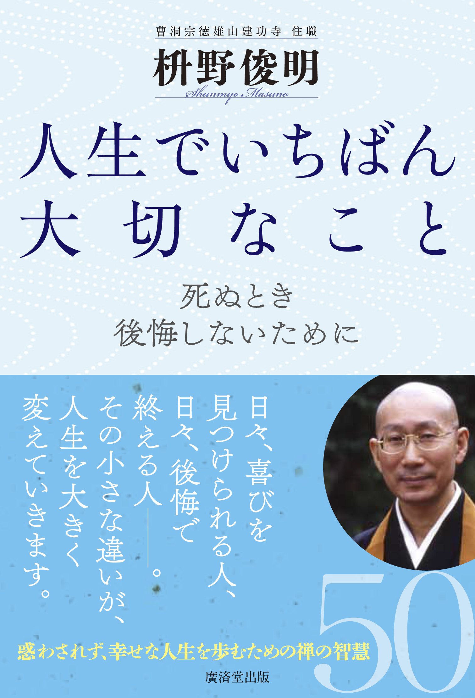 Amazon.co.jp: 人生でいちばん大切なこと 死ぬとき後悔しないために