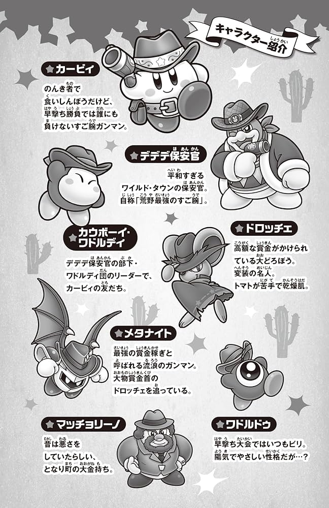 Amazon.co.jp: 星のカービィ 早撃ち勝負で大決闘! (角川つばさ文庫