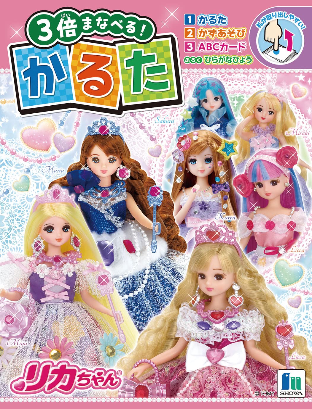 Amazon | ショウワノート かるた リカちゃん 674130001 | かるた