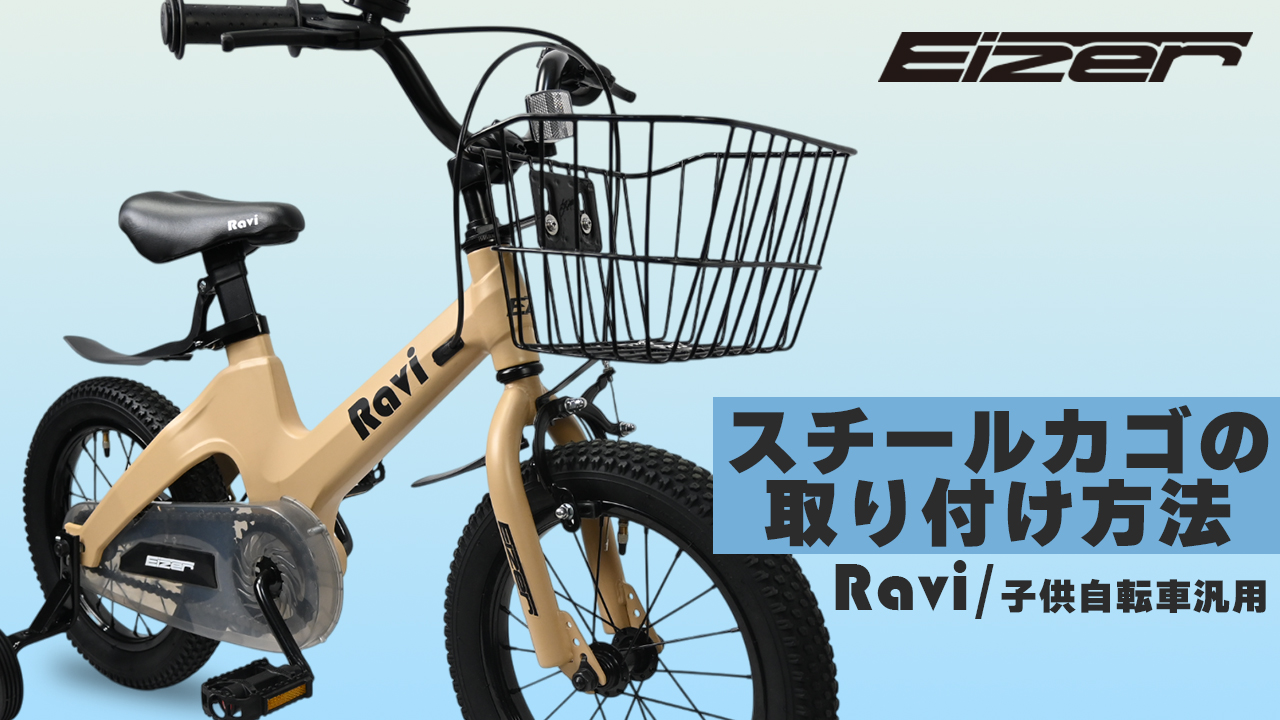 Amazon | 一勝堂 子供用 自転車かご 前カゴ バスケット ワイヤー