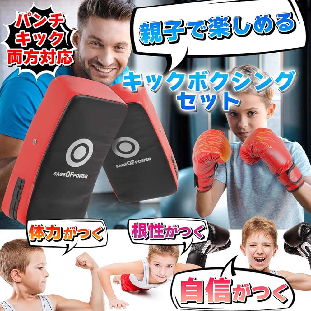 Amazon.co.jp: 親子で キックボクシング セット 子供用 ボクシング