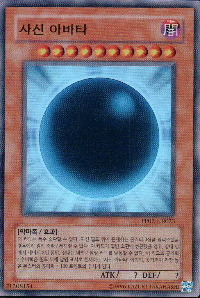 Amazon.co.jp: 韓国版 遊戯王 邪神アバター 【ウルトラ】PP02-KR023