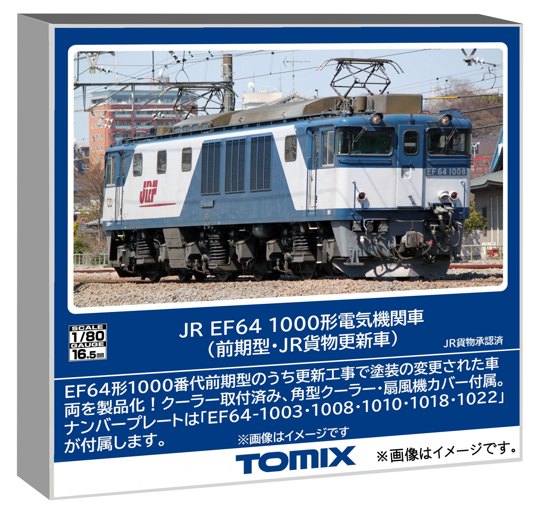 Amazon | トミーテック TOMIX HOゲージ JR EF64 1000形 前期型 JR貨物