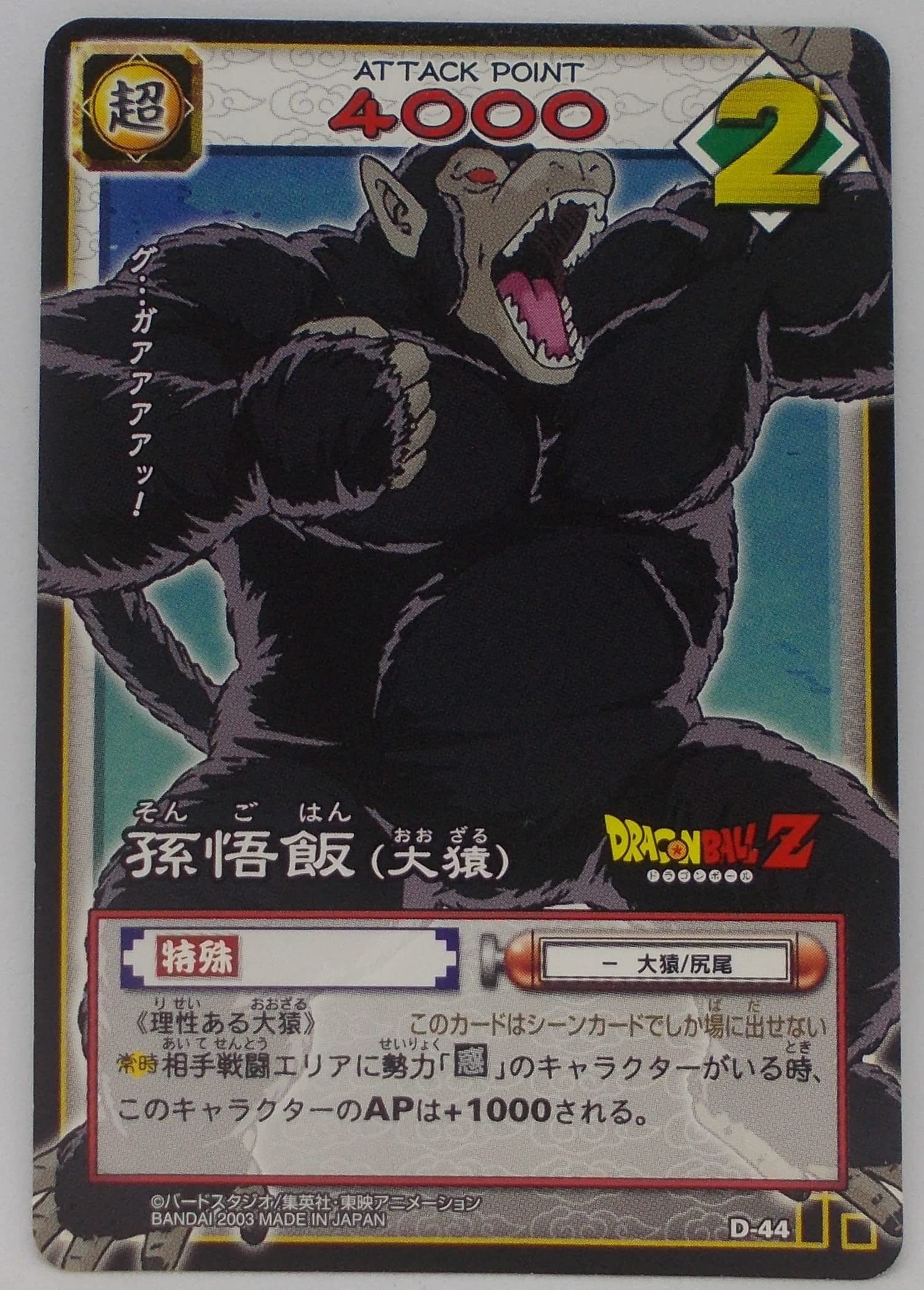 Amazon.co.jp: 【D-44】孫悟飯（大猿）／ドラゴンボール DRAGON BALL