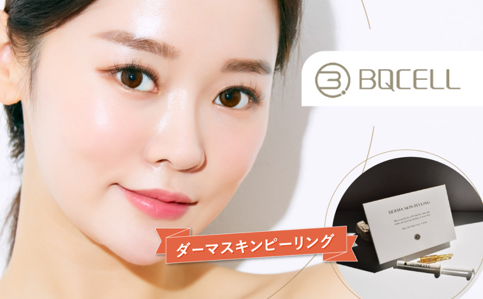 Amazon.co.jp: [ BQCELL 公式 ] ハーブピーリング 自宅でハーブ