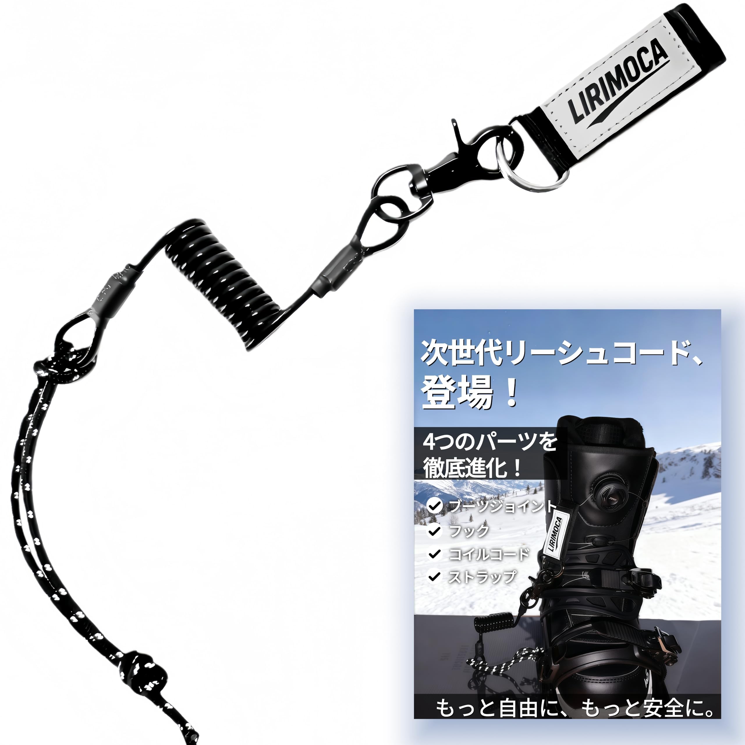 Amazon | LIRIMOCA スノーボード リーシュコード 流れ止め 反射材 BOA