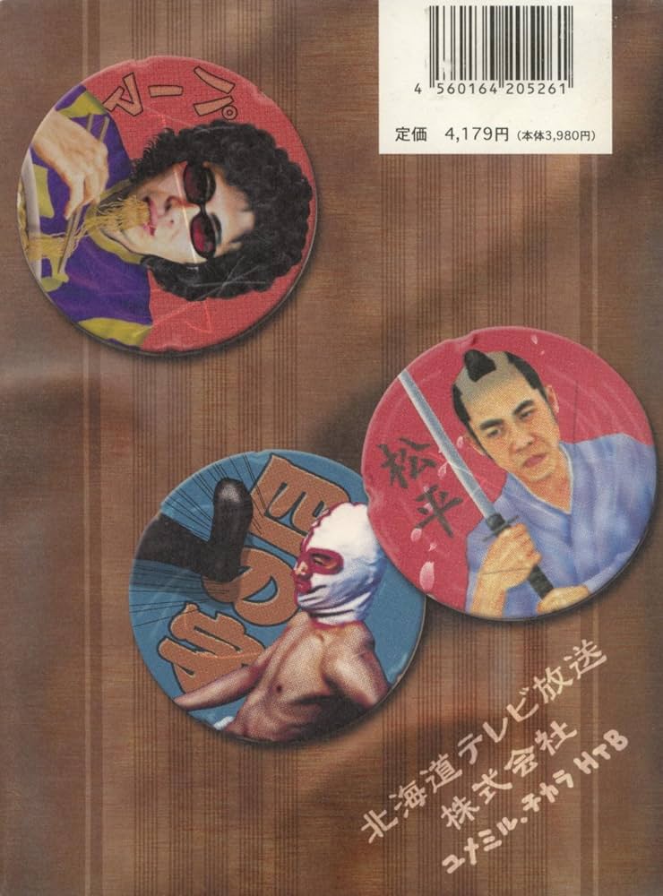 Amazon.co.jp: 水曜どうでしょう No2 改訂版 : 嬉野雅道: 本