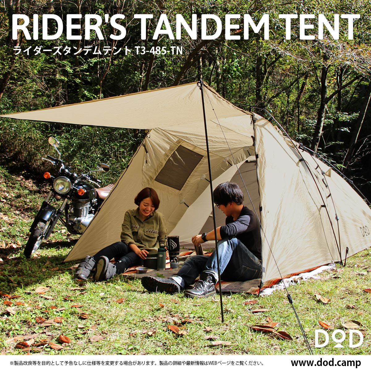 Amazon.co.jp: DOD(ディーオーディー) ライダーズタンデムテント 2-3人