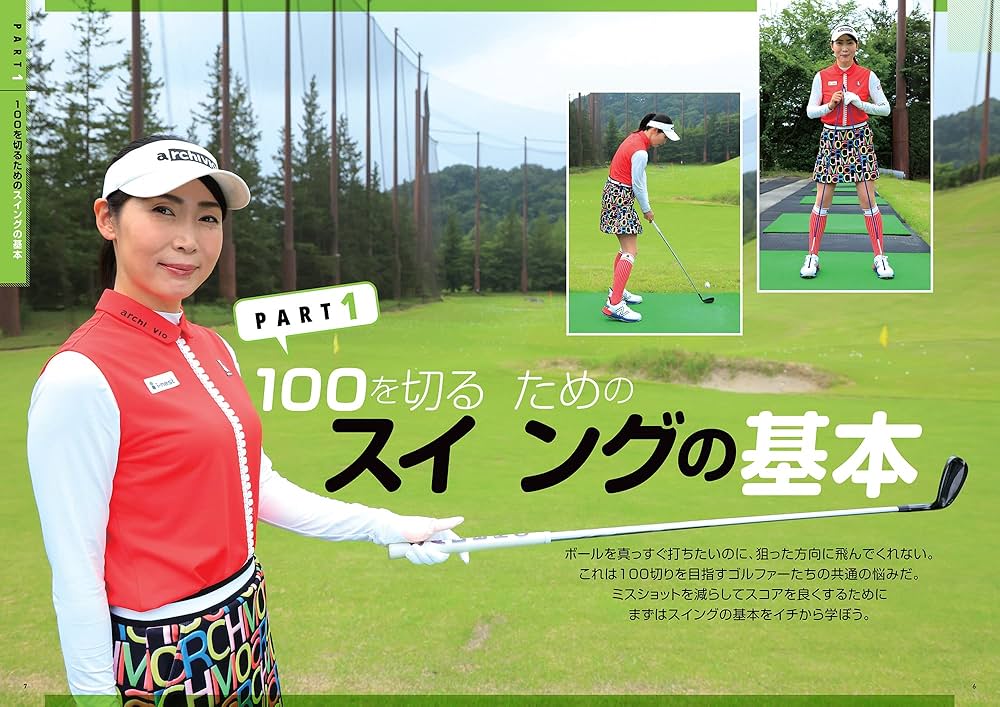 3カ月で100を切る! ゴルフ初めてBOOK (別冊ゴルフトゥデイ サン