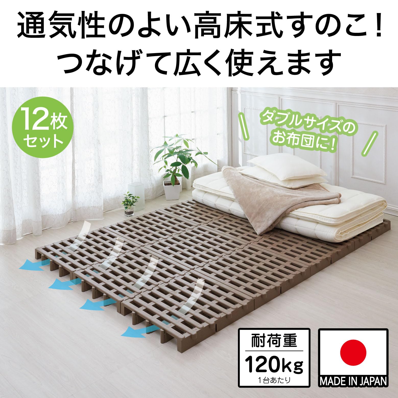 Amazon.co.jp: Belca 日本製 すのこベット ジョイントふとんすのこ 12