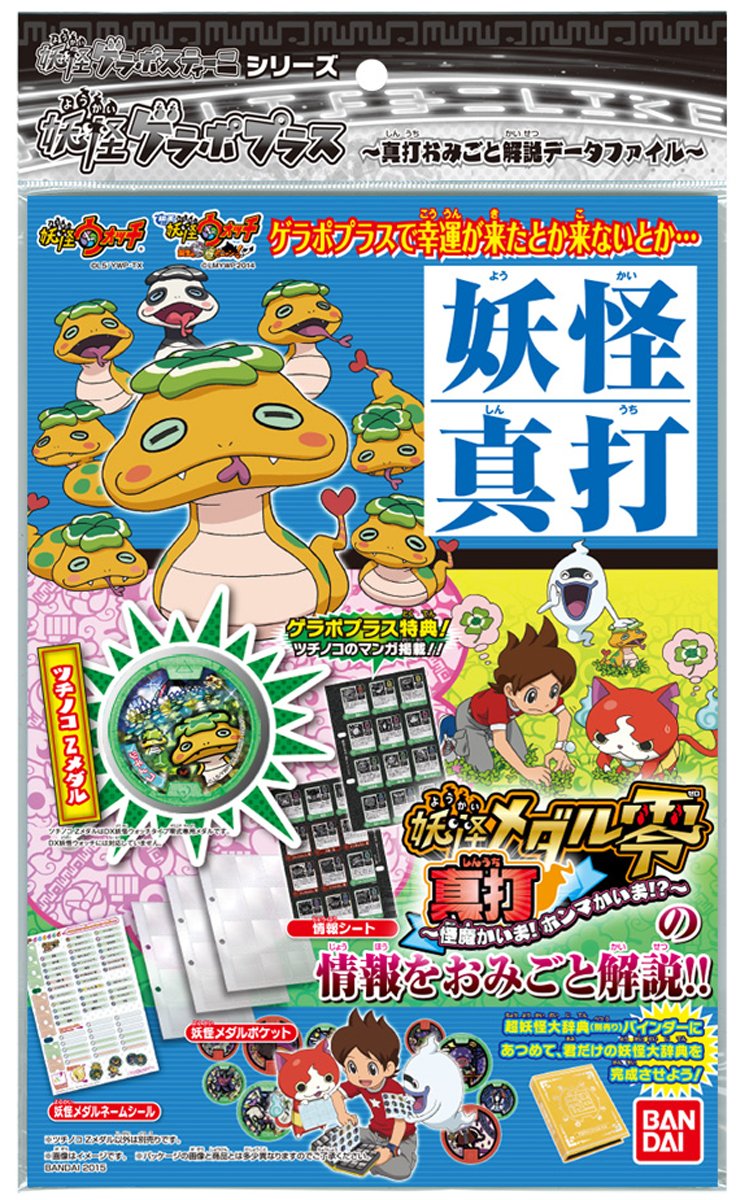 Amazon.co.jp: 妖怪ウォッチ 妖怪ゲラポプラス ~真打おみごと 解説