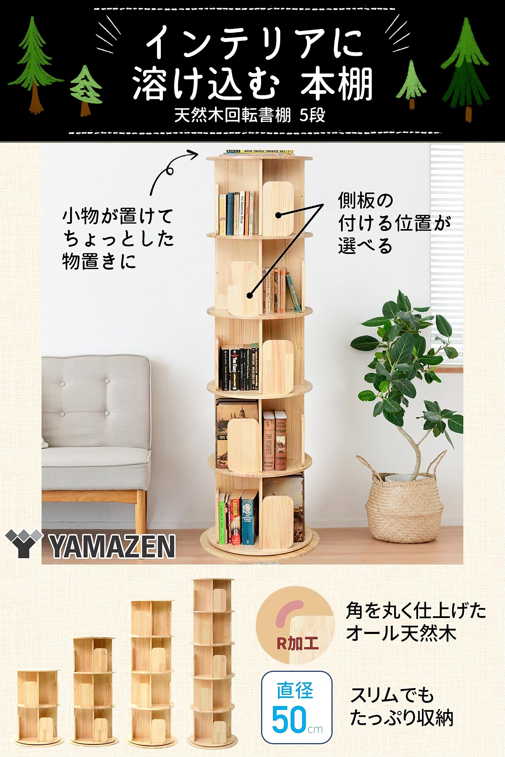 Amazon｜山善(YAMAZEN) 本棚 回転式本棚 絵本棚 (天板に物が置ける/A4