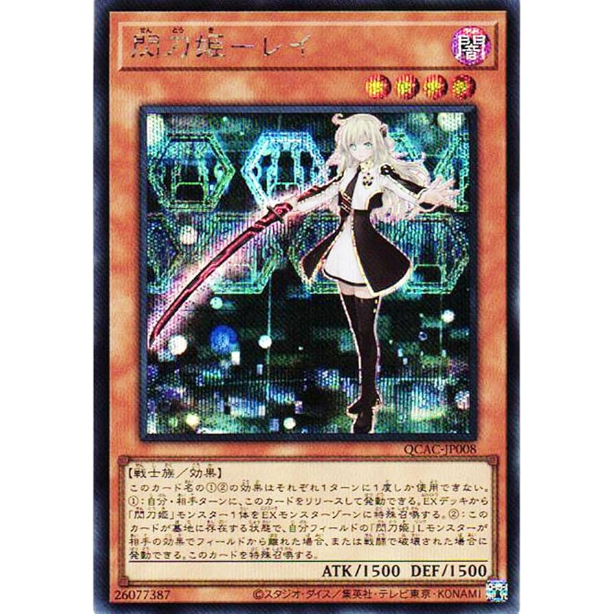 閃刀姫 レイ 25th 絵違い 遊戯王 閃刀姫レイ 絵違い 25thシークレット