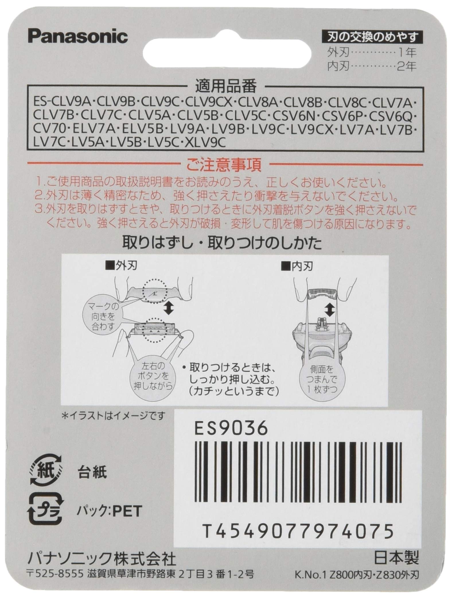 Amazon | 【正規品】パナソニック 替刃 メンズシェーバー用 セット刃