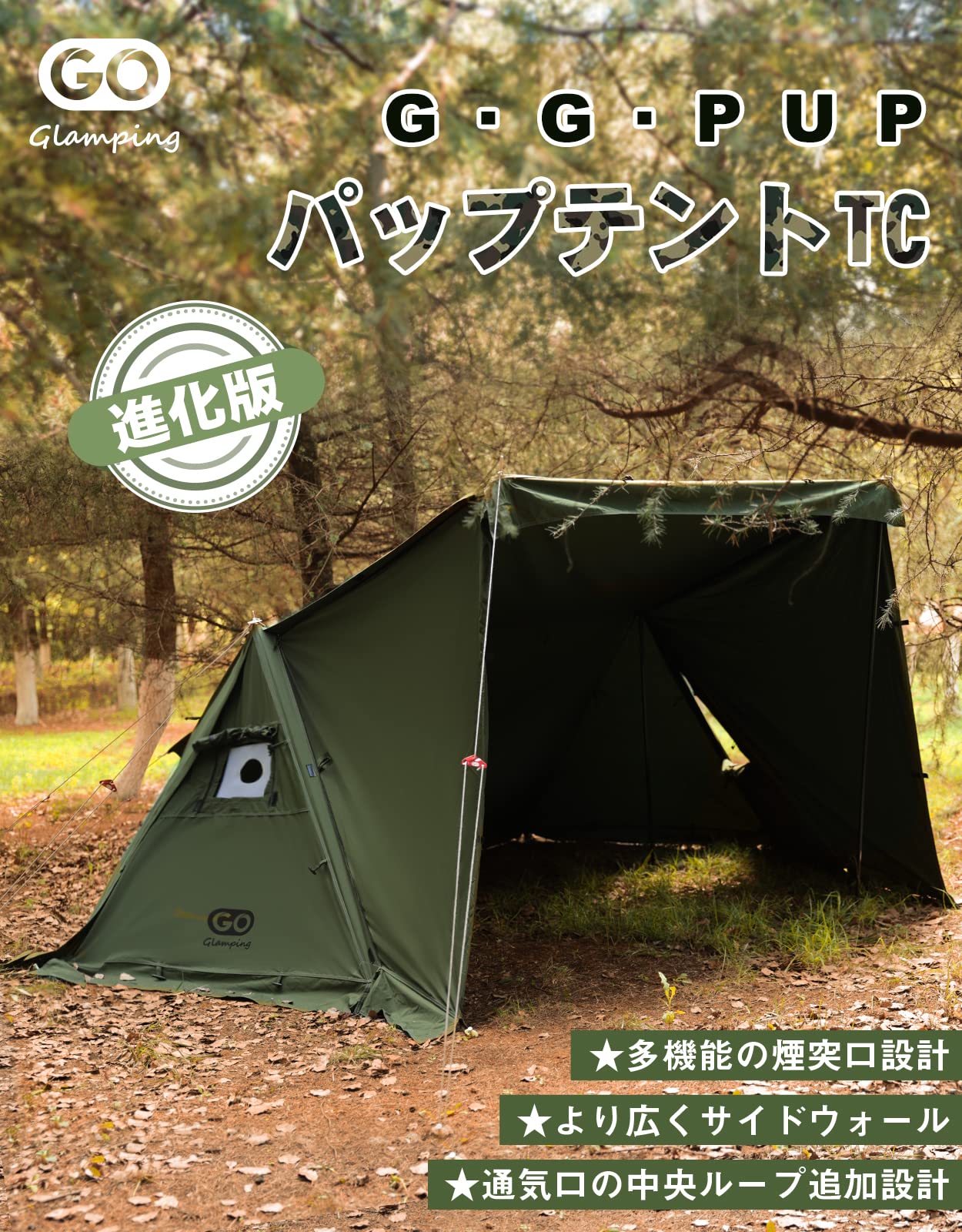 Amazon.co.jp: GOGlamping G・G・PUP パップテント 軍幕 1人用 【煙突