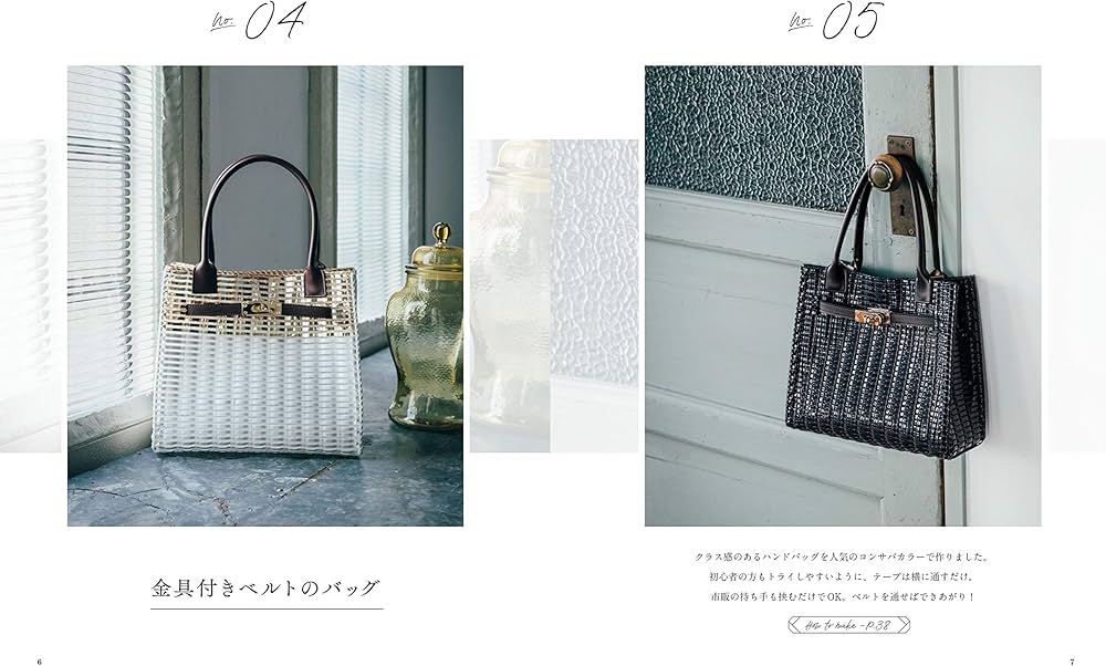 ラ メルヘン・テープでできる大人のバッグBible | メルヘンアート