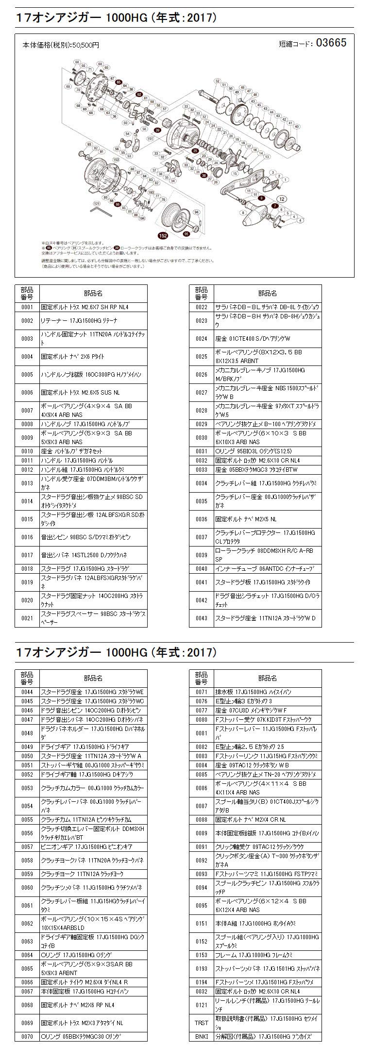 Amazon | 純正パーツ 17 オシアジガー1000HG スプール組 パートNo