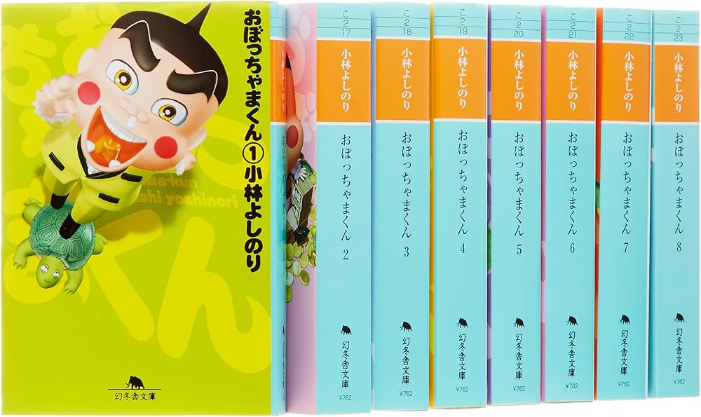 Amazon.co.jp: おぼっちゃまくん 文庫 全8巻 完結セット (幻冬舎文庫